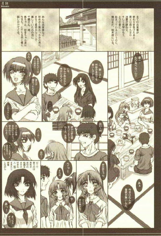 (C63) [Coburamenman (Uhhii)] Gesshoku (Kizuato) page 6 preview