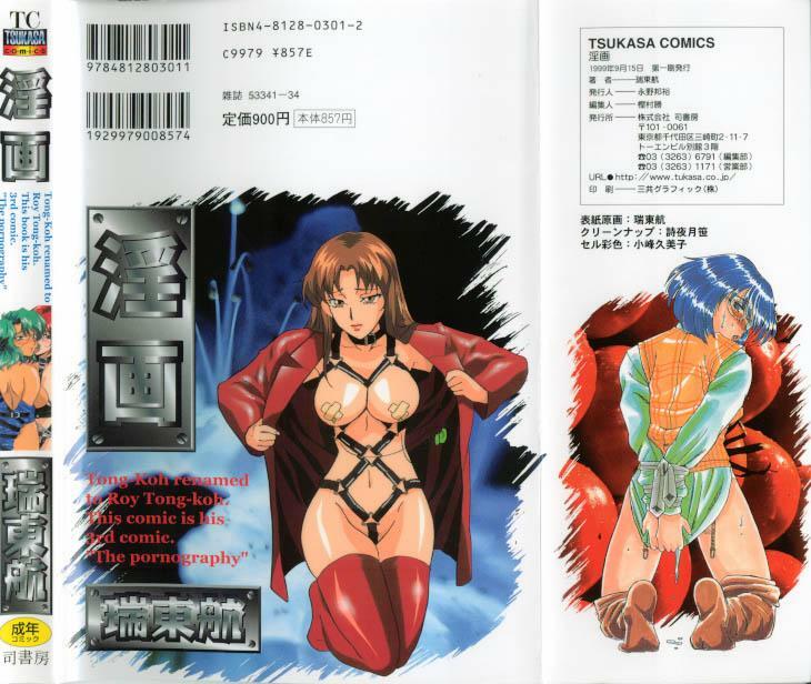 [Roy Tong-Koh] Inga (The Pornography) page 2 preview