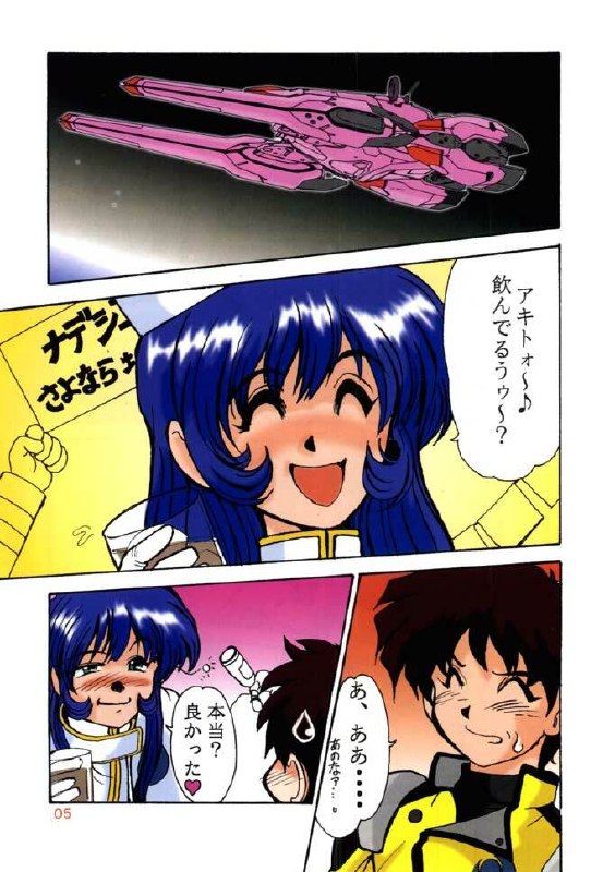 (C51) [Parupunte (Fukada Takushi)] F-28 (Martian Successor Nadesico) page 5 preview