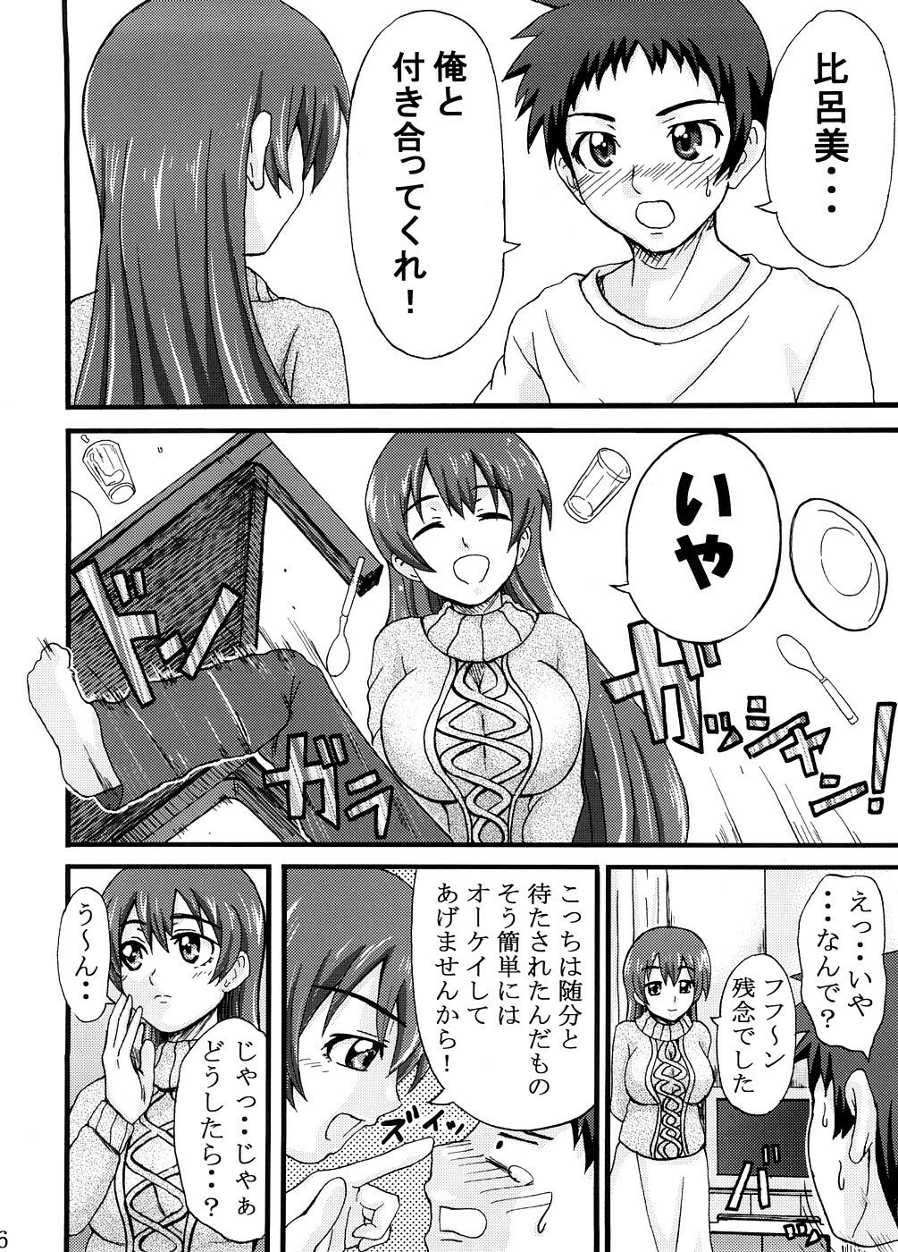 (ComiComi12) [K.F.D. (PIero)] Hiromi Aggressive! (True Tears) page 5 preview