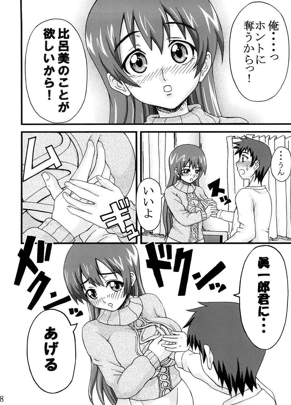 (ComiComi12) [K.F.D. (PIero)] Hiromi Aggressive! (True Tears) page 7 preview