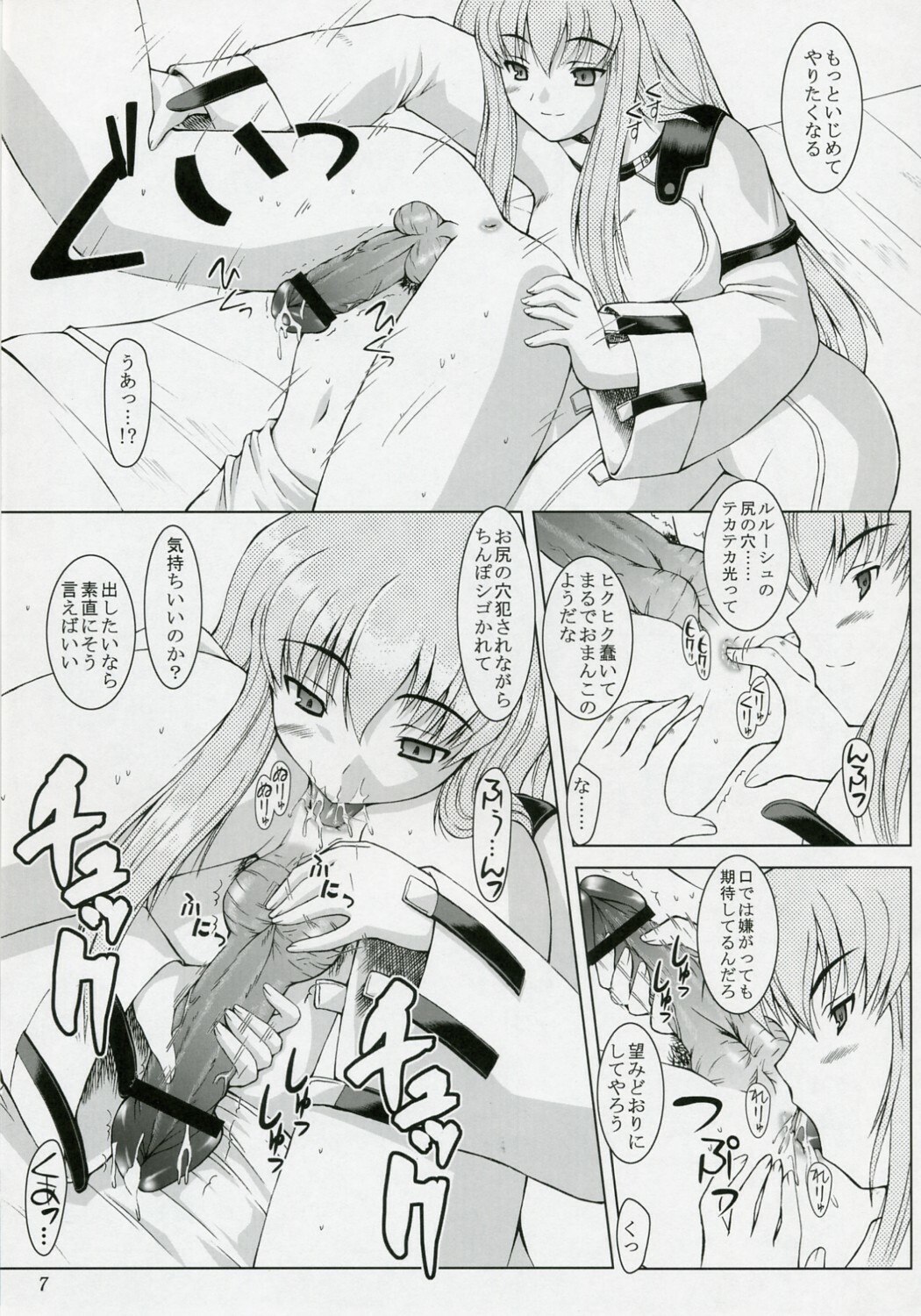 (COMIC1)  C (CODE GEASS: LelouCh of the Rebellion) page 6 preview