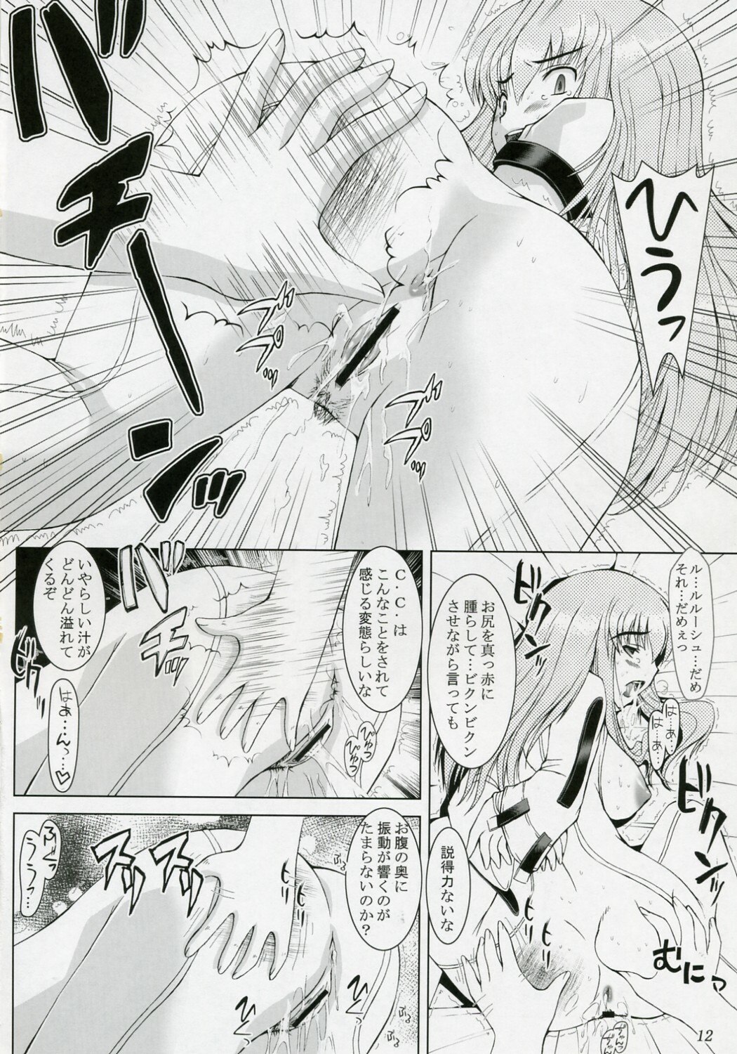 (COMIC1)  C (CODE GEASS: LelouCh of the Rebellion) page 11 preview