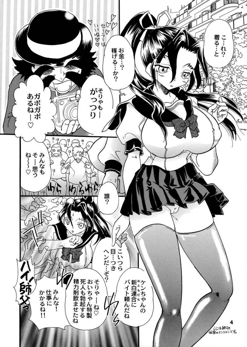 (SC35) [2B (MANA-KO)] Ryouzanpaku Onsen 4 ~Tokumori Tsuyudaku Shigure don~ (History's Strongest Disciple Kenichi) page 4 preview