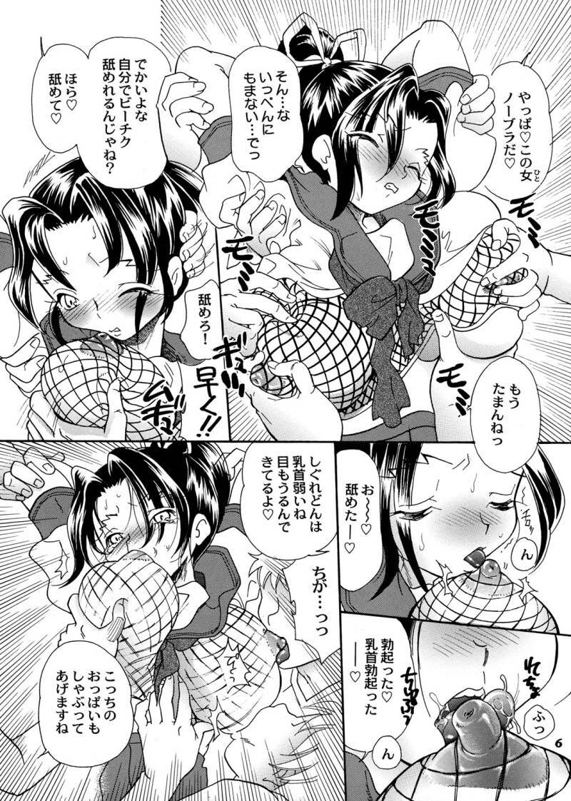 (SC35) [2B (MANA-KO)] Ryouzanpaku Onsen 4 ~Tokumori Tsuyudaku Shigure don~ (History's Strongest Disciple Kenichi) page 6 preview