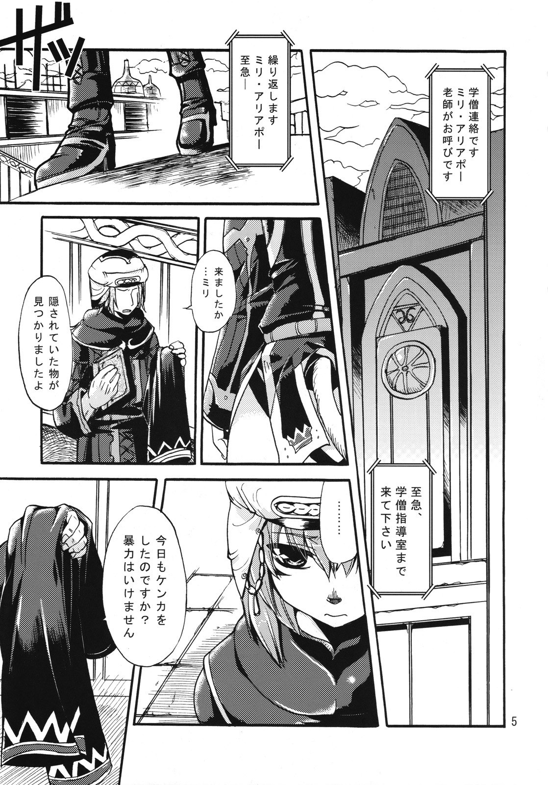(C73) [Pink Venus (Suma Miru)] Mihli Park 2 (Final Fantasy XI) page 4 preview