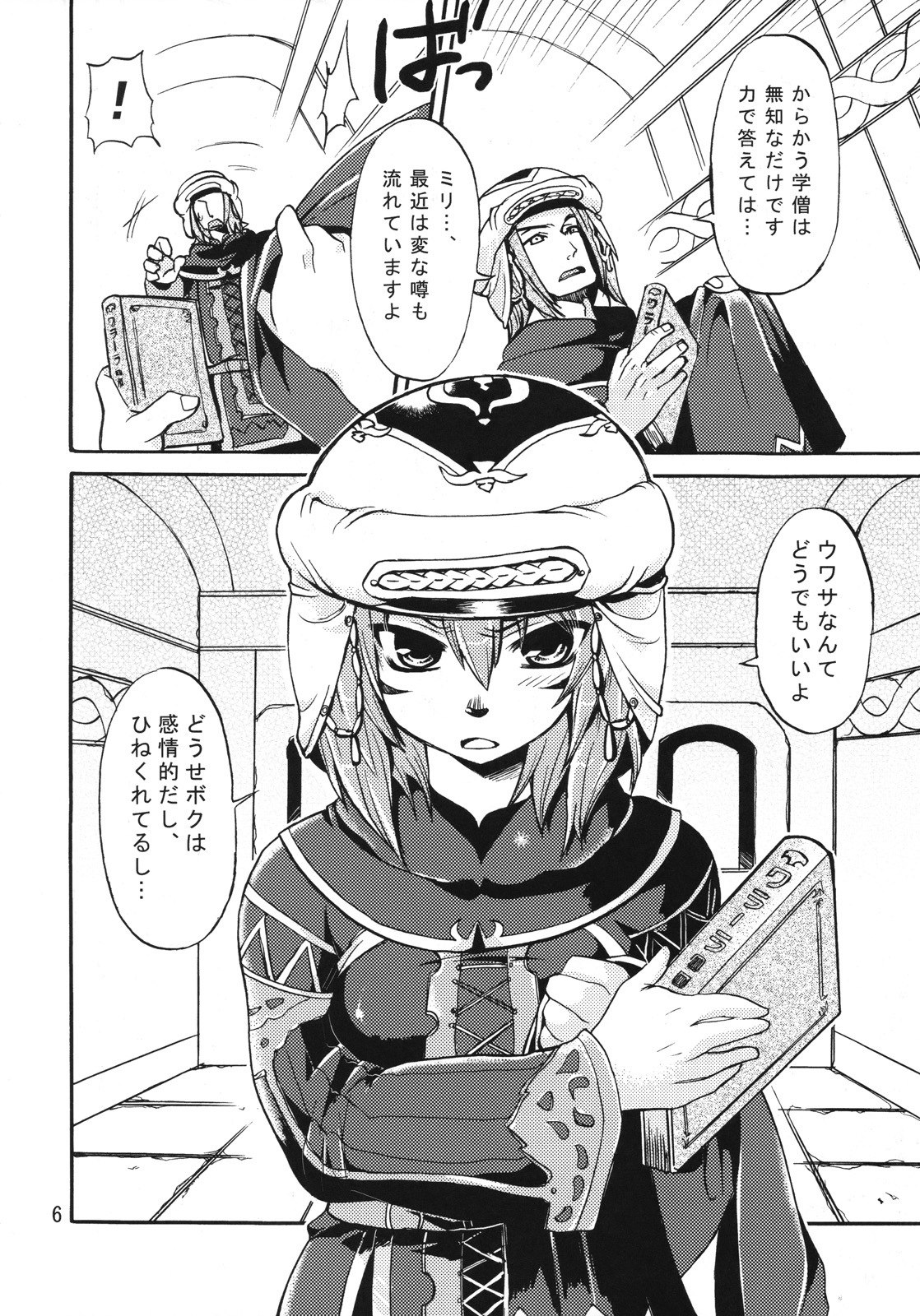 (C73) [Pink Venus (Suma Miru)] Mihli Park 2 (Final Fantasy XI) page 5 preview