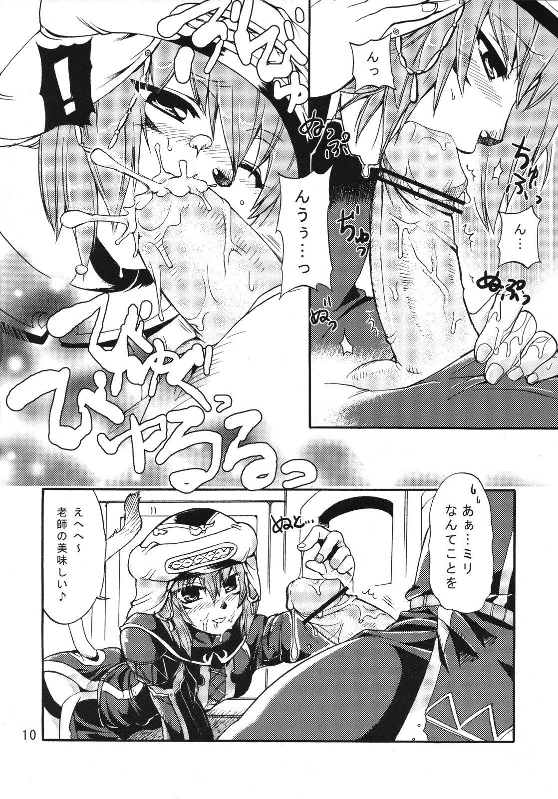(C73) [Pink Venus (Suma Miru)] Mihli Park 2 (Final Fantasy XI) page 9 preview