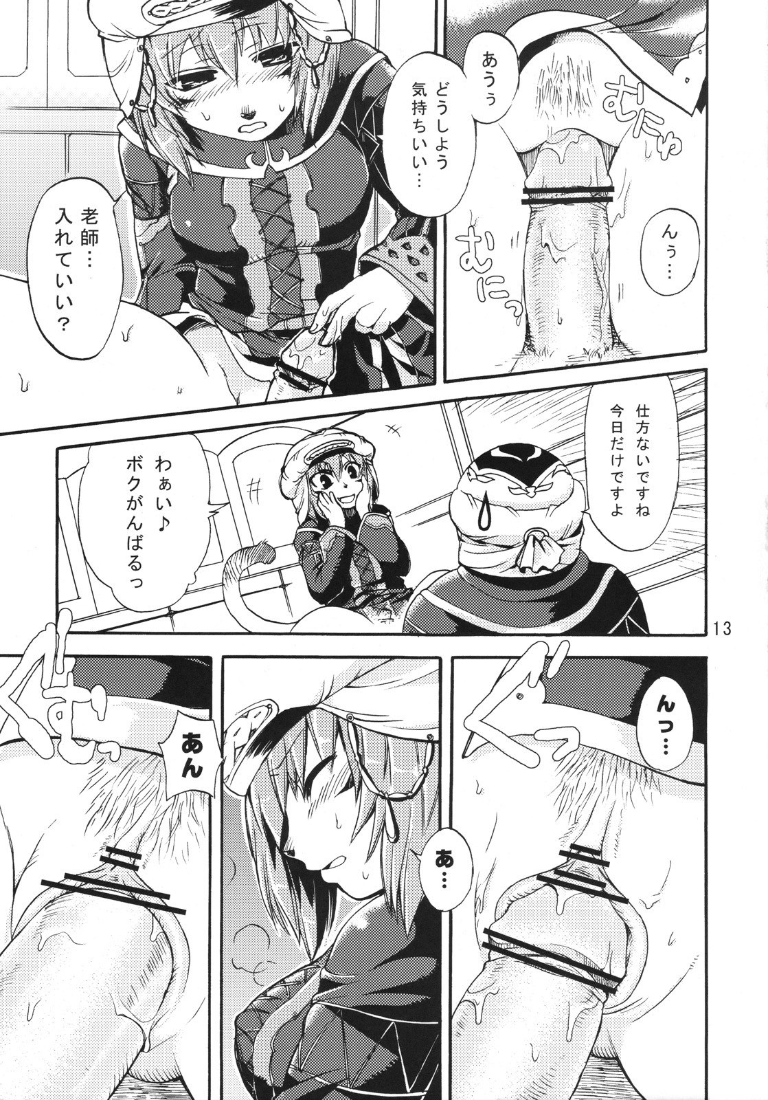 (C73) [Pink Venus (Suma Miru)] Mihli Park 2 (Final Fantasy XI) page 12 preview