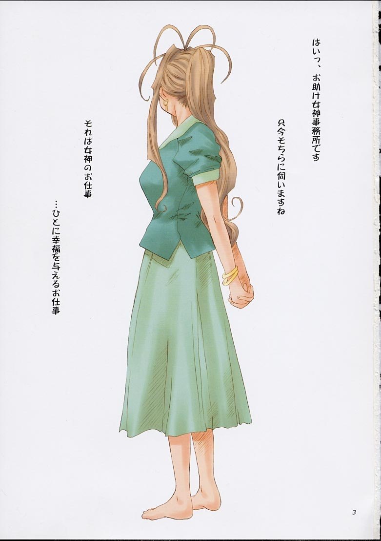(C62) [Tenzan Koubou (Tenchuumaru)] Goddess Graphics (Ah! My Goddess) page 2 preview