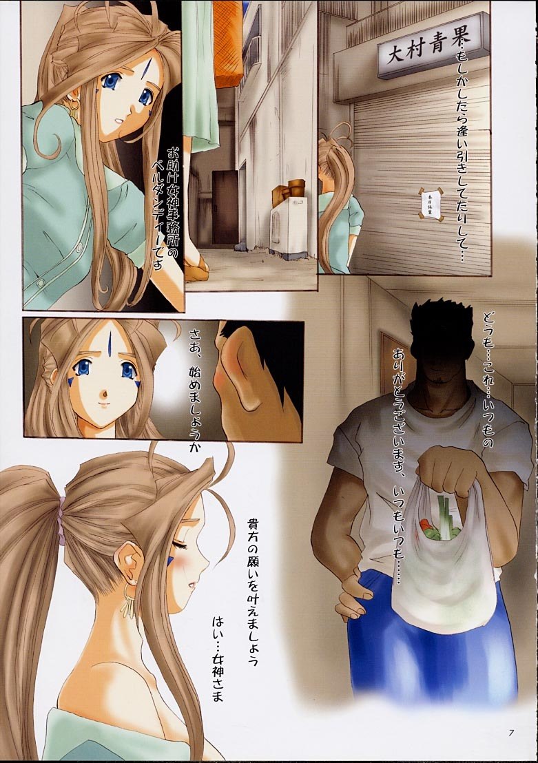 (C62) [Tenzan Koubou (Tenchuumaru)] Goddess Graphics (Ah! My Goddess) page 6 preview