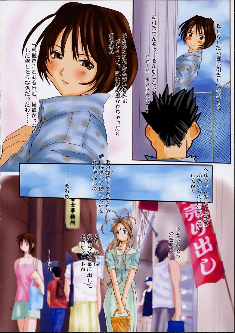 (C62) [Tenzan Koubou (Tenchuumaru)] Goddess Graphics (Ah! My Goddess) page 5 preview