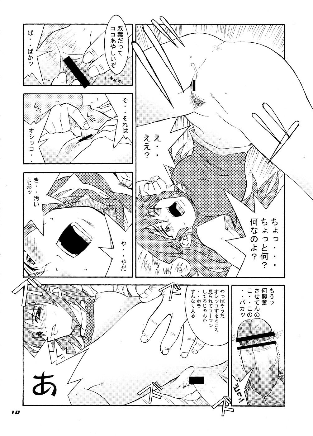 [UNI MATRIX ONE, MGW (Isou Doubaku)] RFG (Green Green) page 9 preview