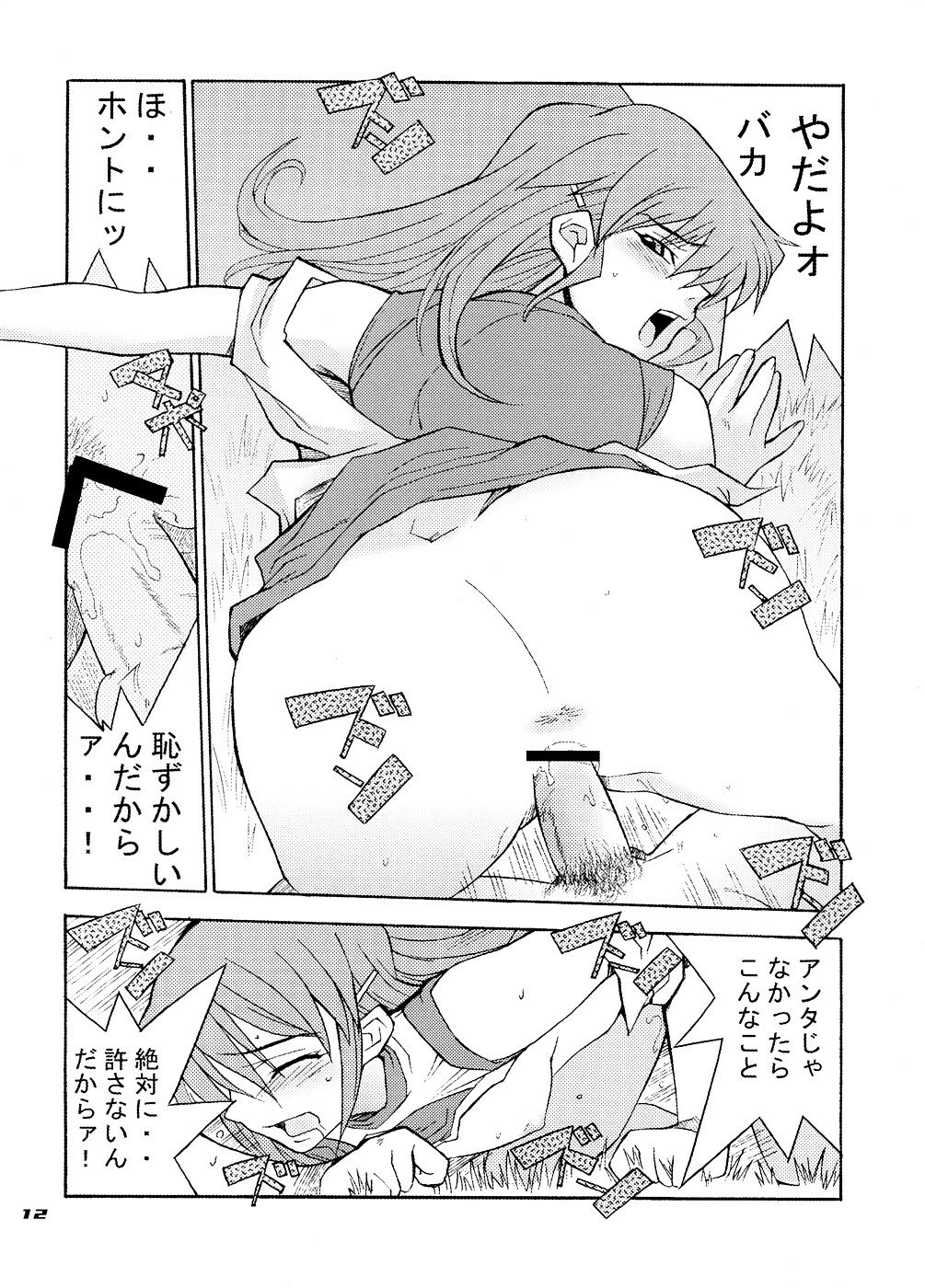 [UNI MATRIX ONE, MGW (Isou Doubaku)] RFG (Green Green) page 11 preview