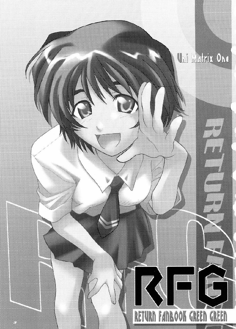 [UNI MATRIX ONE, MGW (Isou Doubaku)] RFG (Green Green) page 2 preview