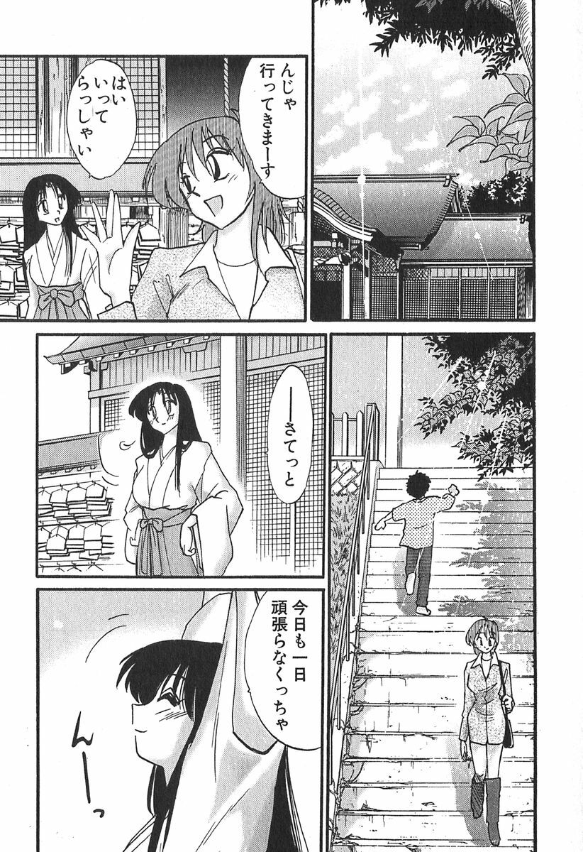 [Tsuyatsuya] Kasumi no Mori 1 page 11 preview