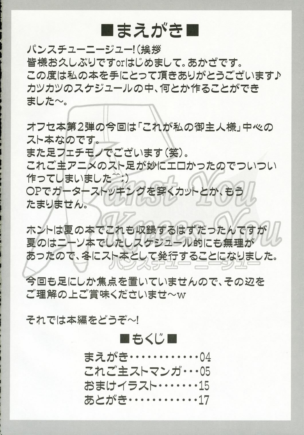 (C69) [Archetype (Akaza)] Panst You Knees You (He is My Master) page 3 preview