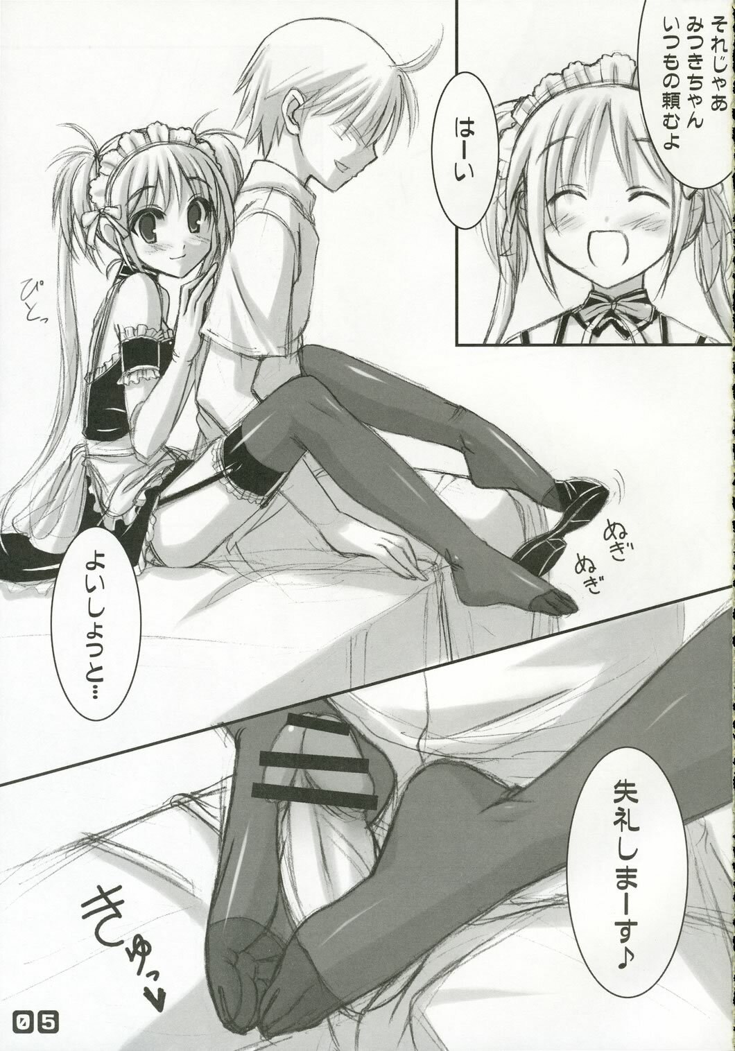 (C69) [Archetype (Akaza)] Panst You Knees You (He is My Master) page 4 preview