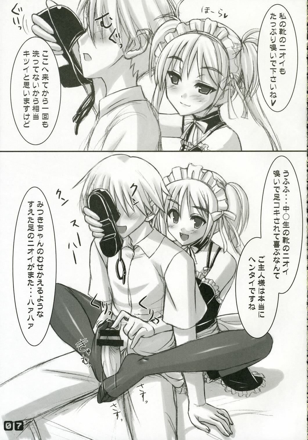 (C69) [Archetype (Akaza)] Panst You Knees You (He is My Master) page 6 preview