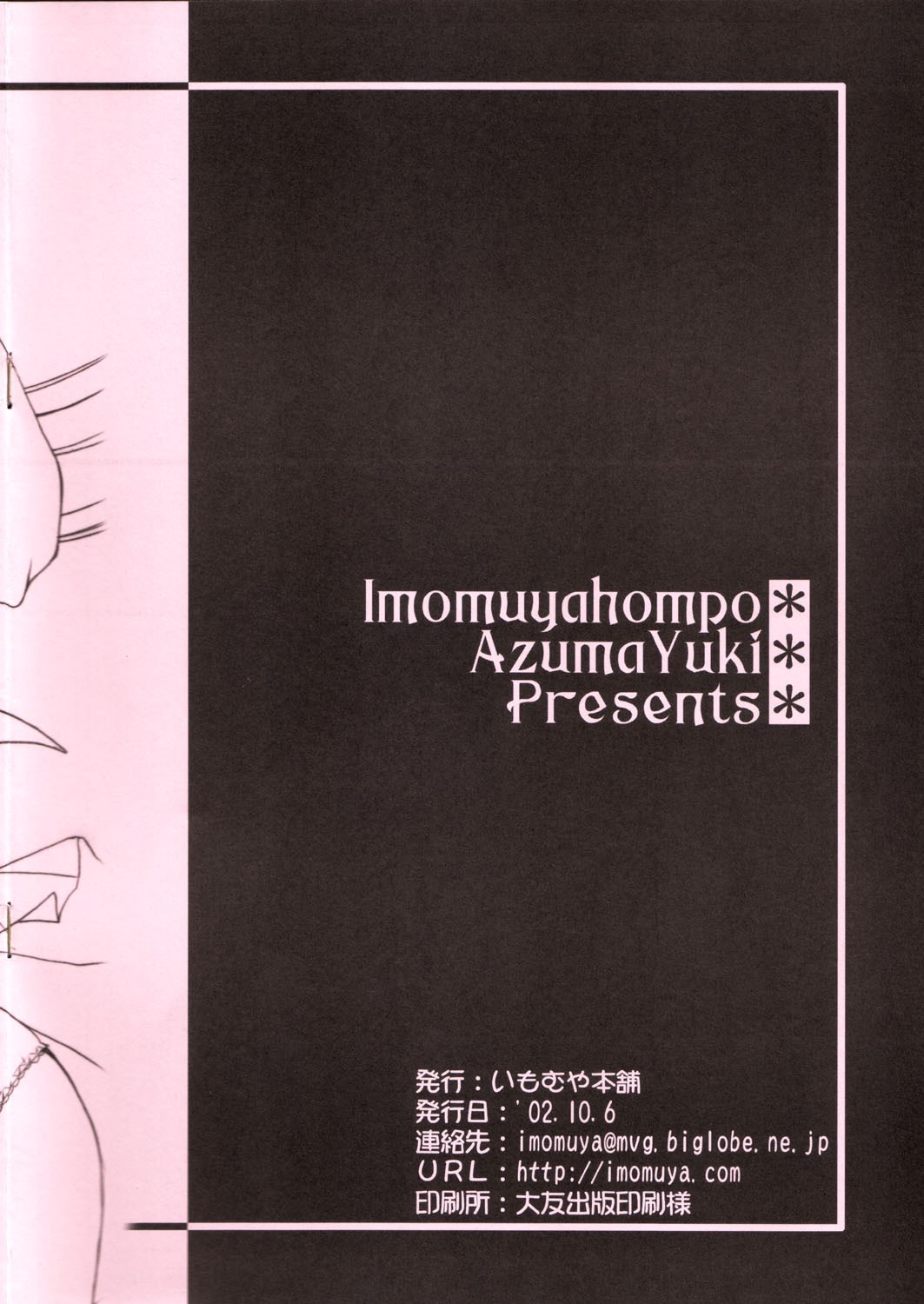 (CR32) [Imomuya Honpo (Azuma Yuki)] Oniisama e... 4.5 Sister Princess "Sakuya" Book No.8 (Sister Princess) page 8 preview