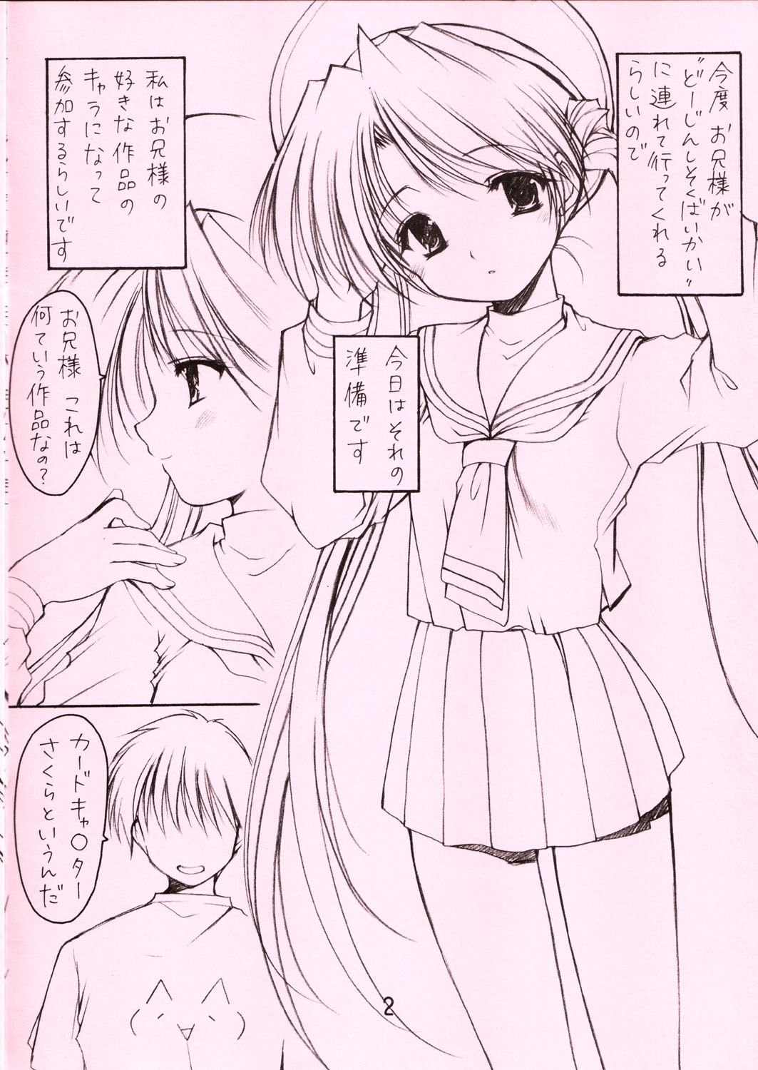 (CR32) [Imomuya Honpo (Azuma Yuki)] Oniisama e... 4.5 Sister Princess "Sakuya" Book No.8 (Sister Princess) page 2 preview