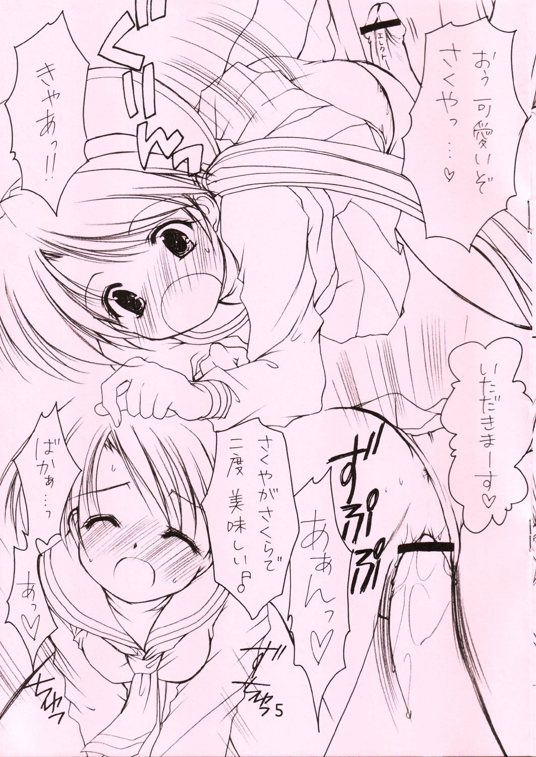 (CR32) [Imomuya Honpo (Azuma Yuki)] Oniisama e... 4.5 Sister Princess "Sakuya" Book No.8 (Sister Princess) page 5 preview