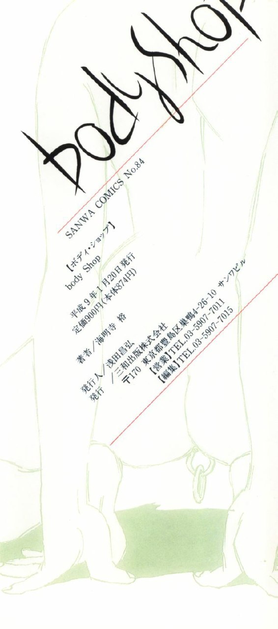[Kaimeiji Yuu] Body Shop page 5 preview