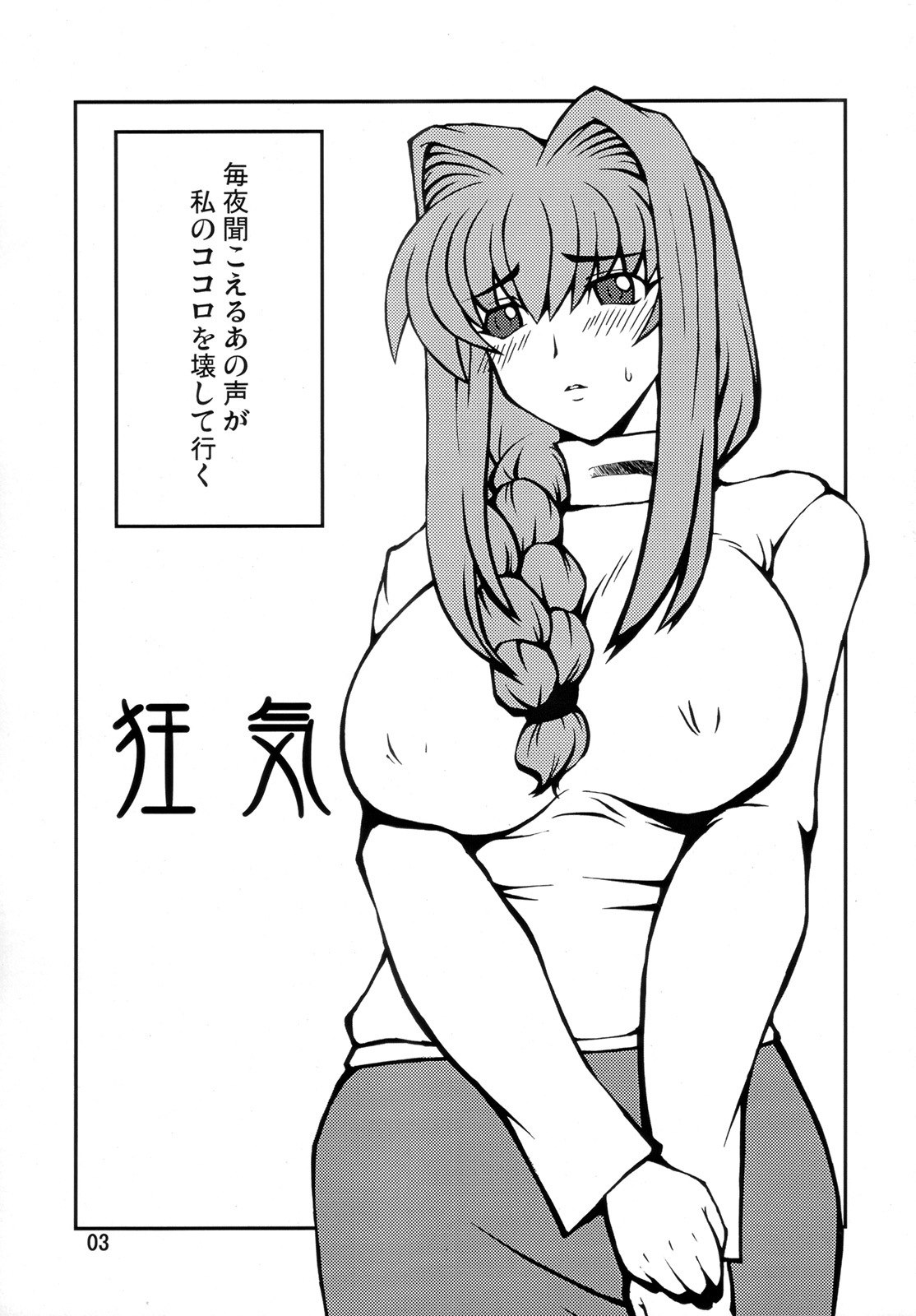 (Futaket 4) [Hanjuku Yude Tamago (Canadazin)] Kyouki Vol.1&amp;2 Remake Ver. (Kanon) page 2 preview