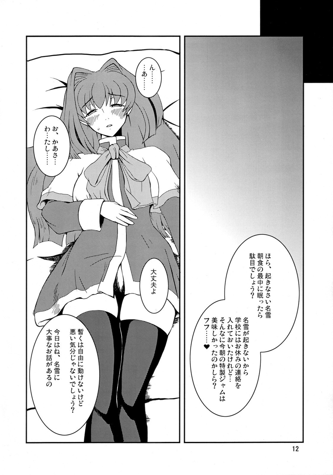 (Futaket 4) [Hanjuku Yude Tamago (Canadazin)] Kyouki Vol.1&amp;2 Remake Ver. (Kanon) page 11 preview