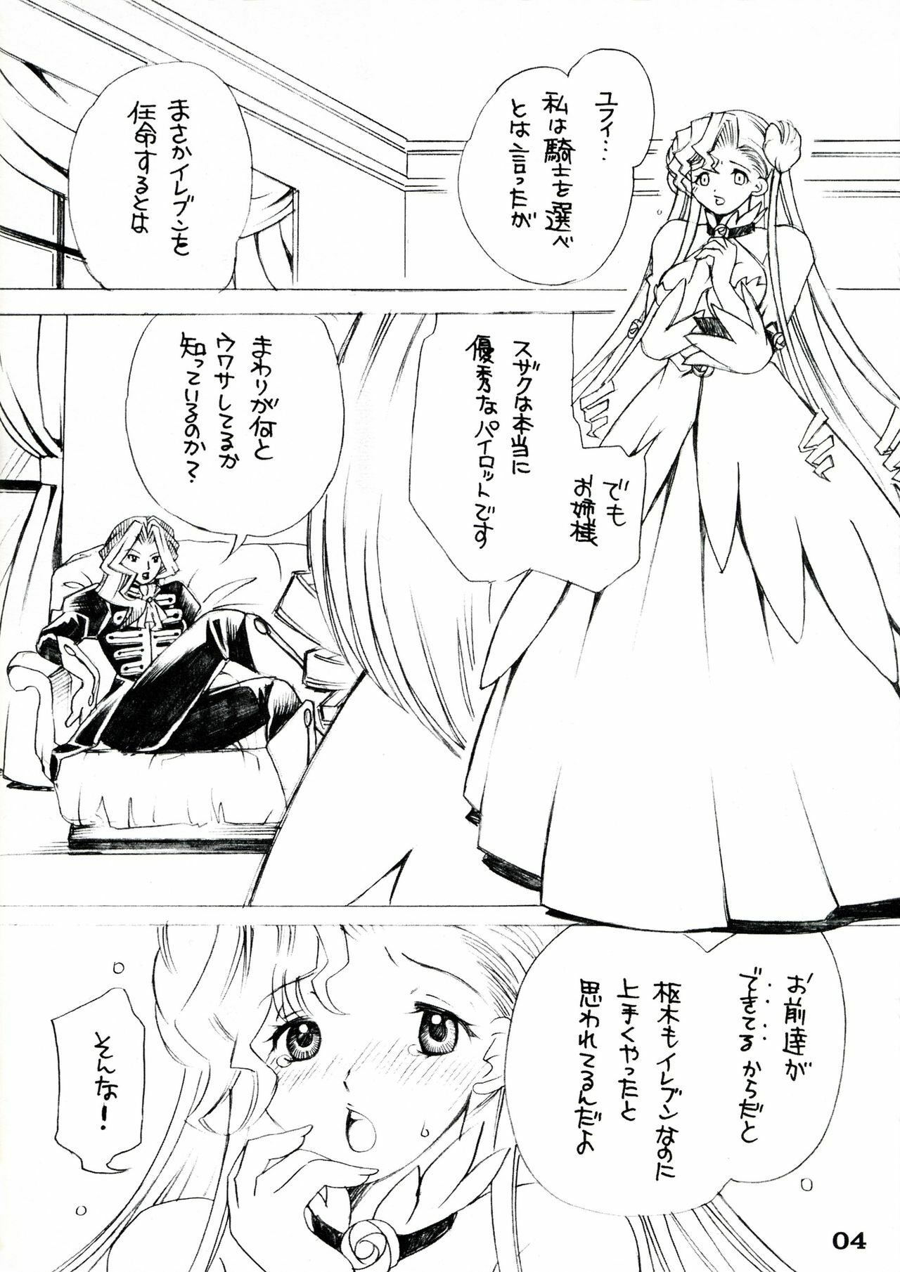 (C73) [FANGS (Higashimidou Hisagi)] Futanari Euphemia x Kyonyuu Cornelia (Code Geass: Lelouch of the Rebellion) page 4 preview