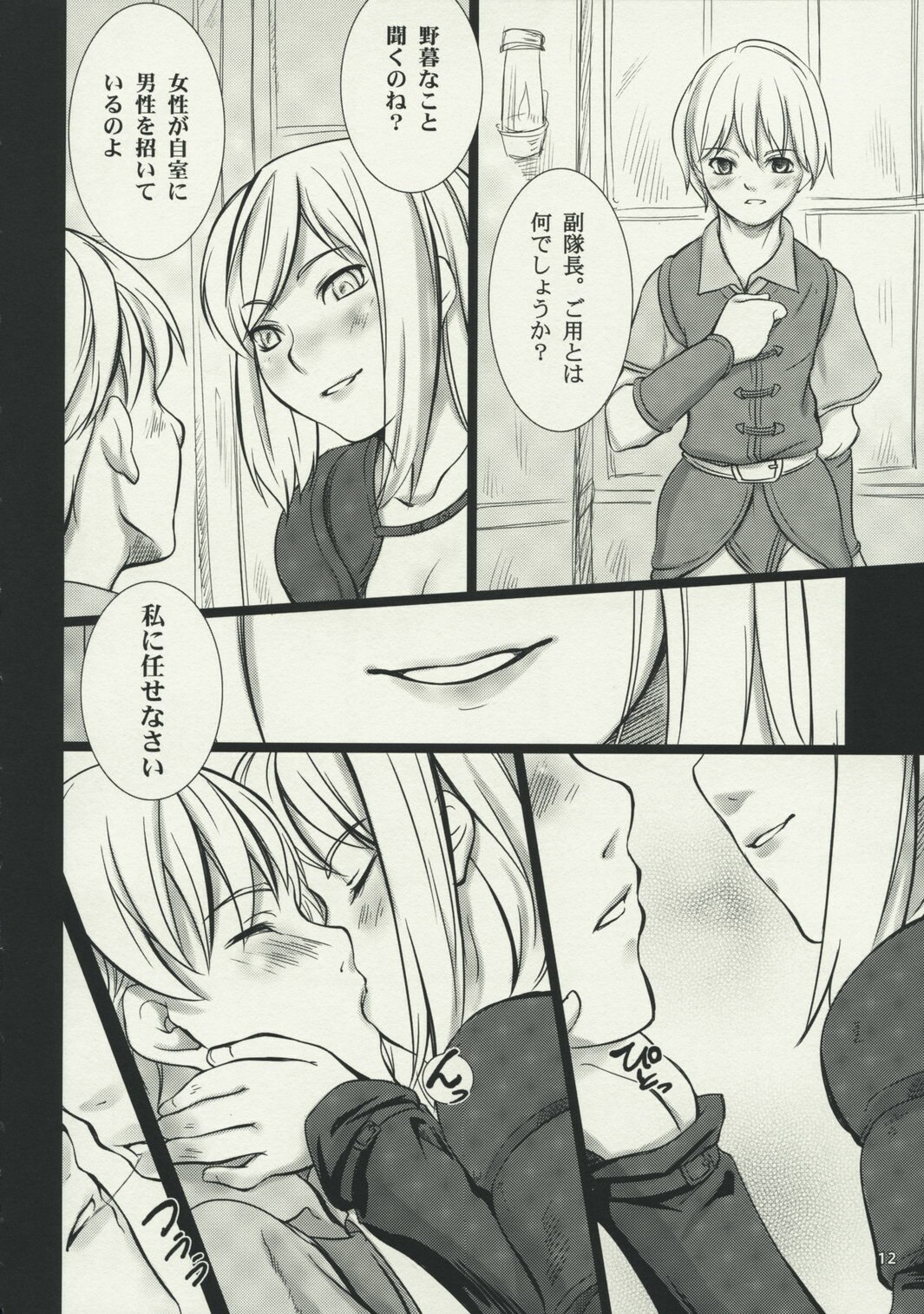[Moon Shell] Fantasistia 2 (Fantasy Earth Zero) page 12 preview