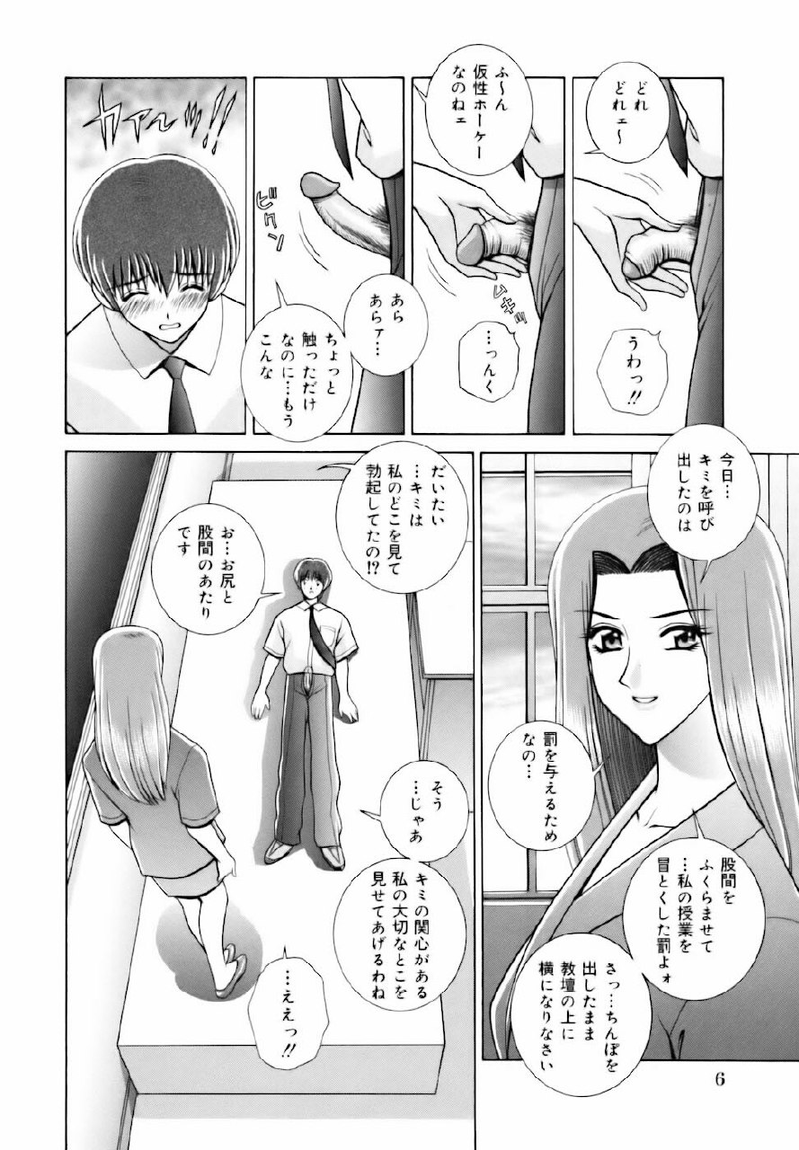 [GUN] Kyoushitsu no Joousama page 8 preview
