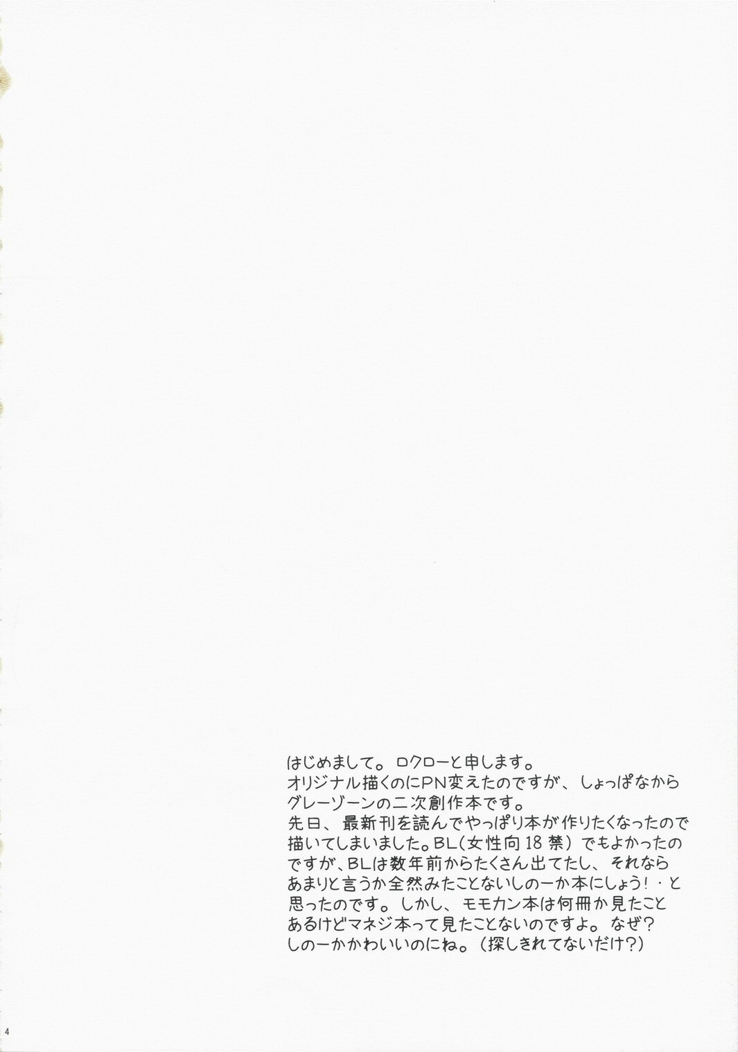 [Manifla Ent (Rokuro)] Maneg Nomi. (Ookiku Furikabutte) page 3 preview