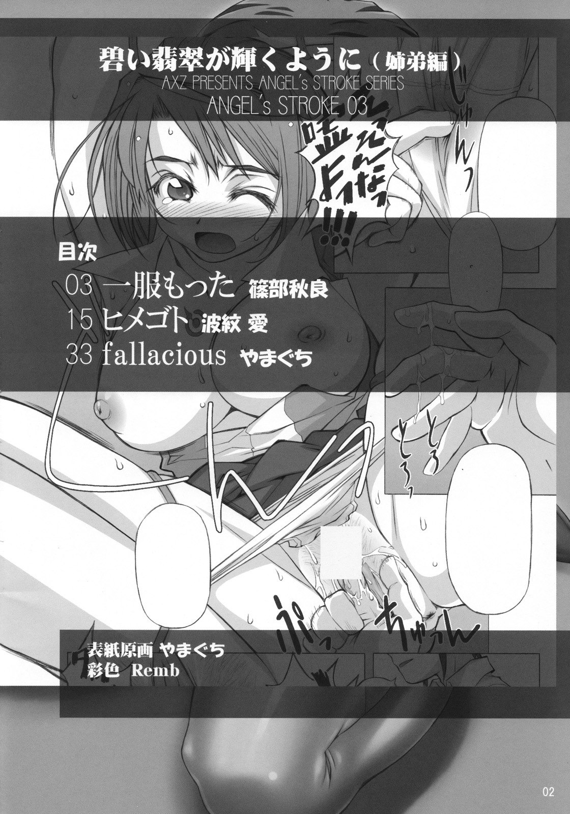 (SC37) [AXZ (Hamon Ai, Shinobu Akira, Yamaguchi)] Angel's Stroke 03 Aoi Hisui ga Kagayaku Youni -Shimai Hen- (My-HiME) page 3 preview