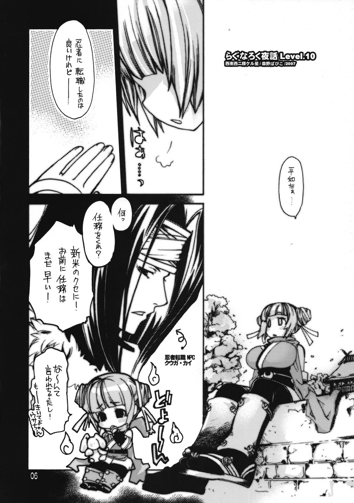 (C72) [Seinansei ni Kagayakeru Hoshi (Morino Papiko)] Ragnarok Yawa Level.10 (Ragnarok Online) page 5 preview