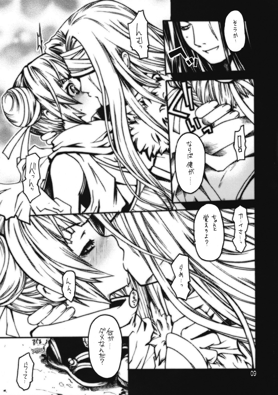 (C72) [Seinansei ni Kagayakeru Hoshi (Morino Papiko)] Ragnarok Yawa Level.10 (Ragnarok Online) page 8 preview