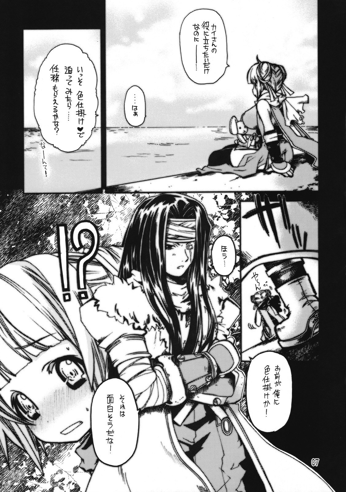 (C72) [Seinansei ni Kagayakeru Hoshi (Morino Papiko)] Ragnarok Yawa Level.10 (Ragnarok Online) page 6 preview
