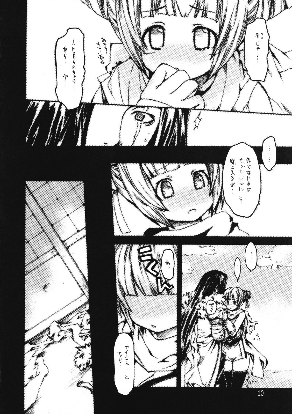 (C72) [Seinansei ni Kagayakeru Hoshi (Morino Papiko)] Ragnarok Yawa Level.10 (Ragnarok Online) page 9 preview
