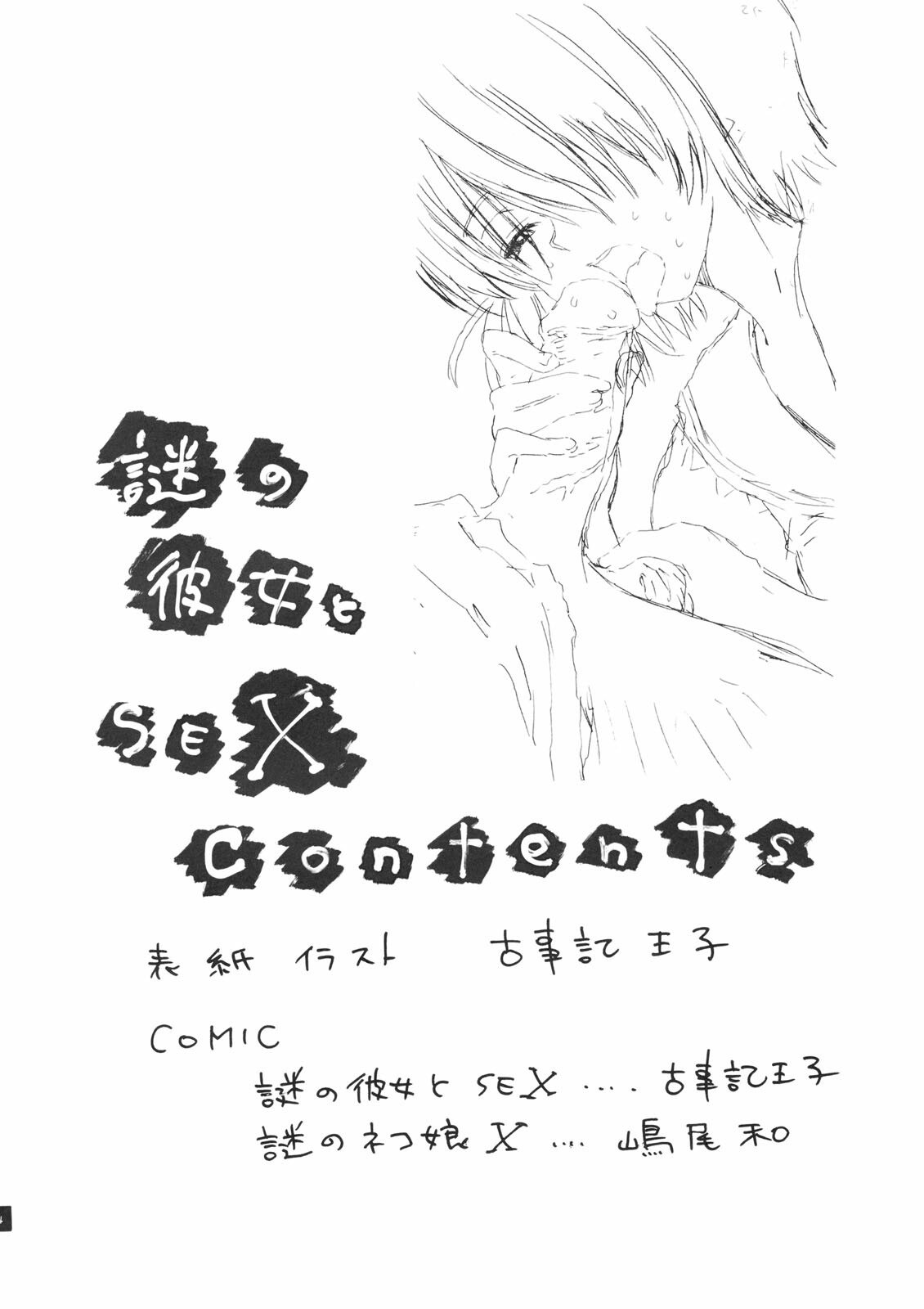 (SC37) [Countack (Kojiki Ohji, Shimao Kazu)] Nazo no Kanojo to SEX (Nazo no Kanojo X) page 3 preview