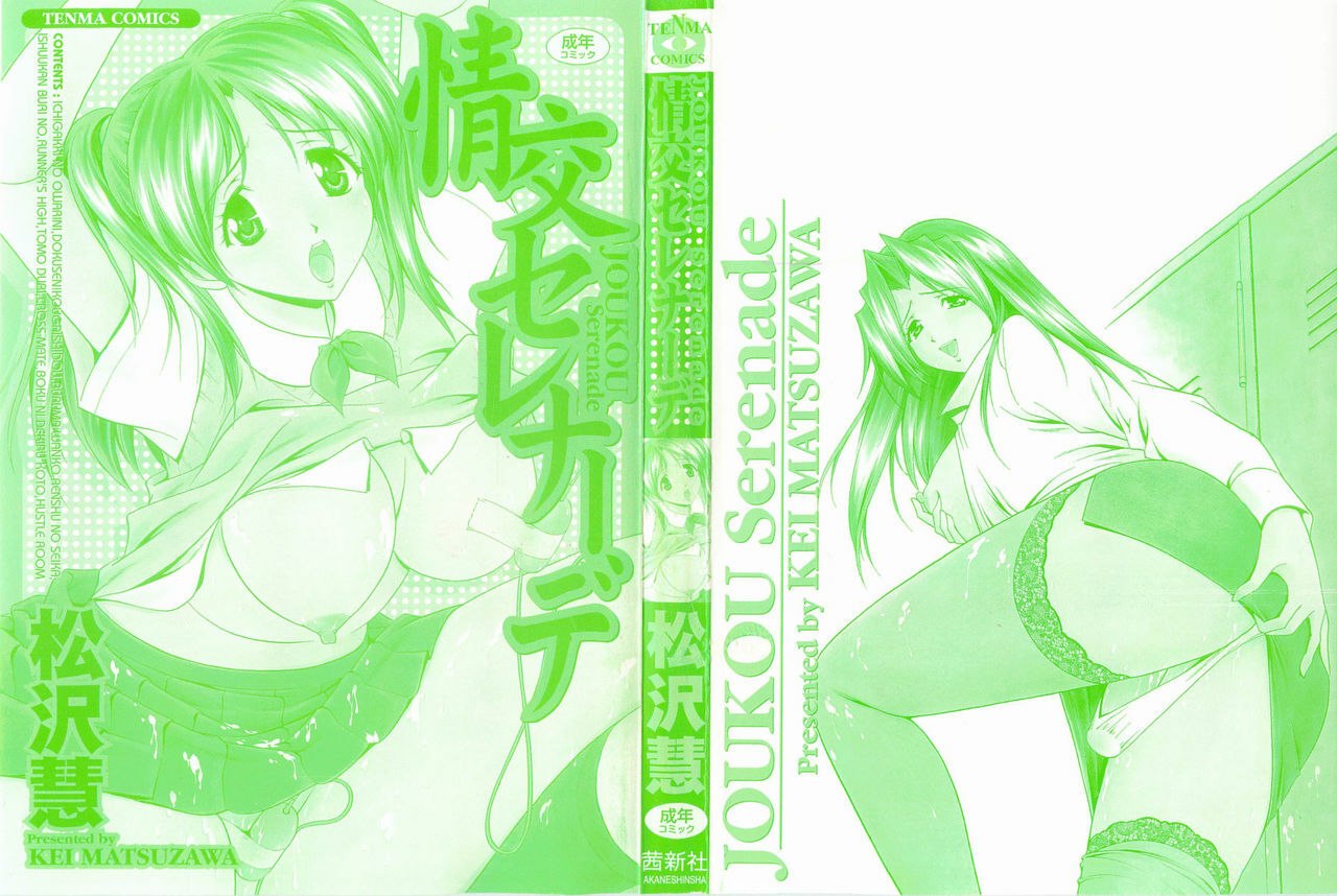 [Matsuzawa Kei] Joukou Serenade page 3 preview