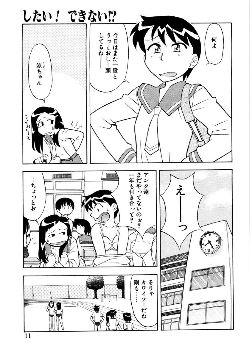 [Yanagi Masashi] Koi no Variation page 8 preview