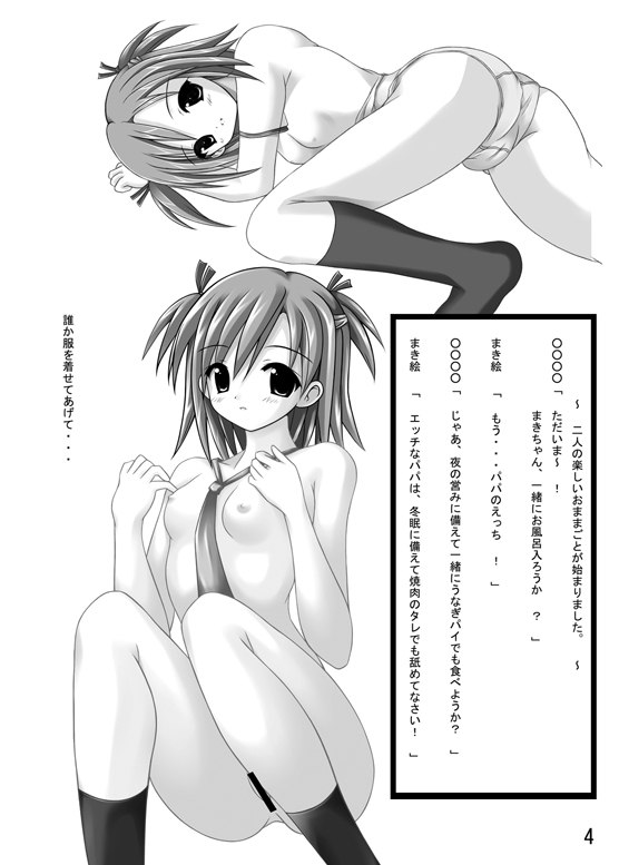 [Chinjuu Mufy (Oonita Hiroyuki)] Sasaki Kensuke 3 ~Boshi no Kodou wa Mei~ (Mahou Sensei Negima) page 8 preview