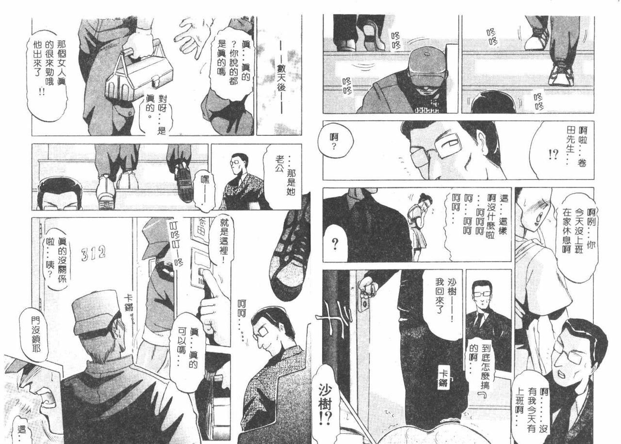 [Roy Tong-Koh] Inshishi Osamu | The Shameful Beast Of The Century [Chinese] page 11 preview