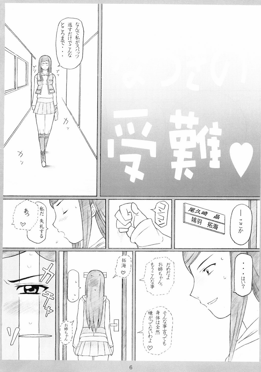(CR37) [DIOGENES CLUB (Haikawa Hemlen)] Otome No HiMEgoto (Mai-HiME) page 4 preview