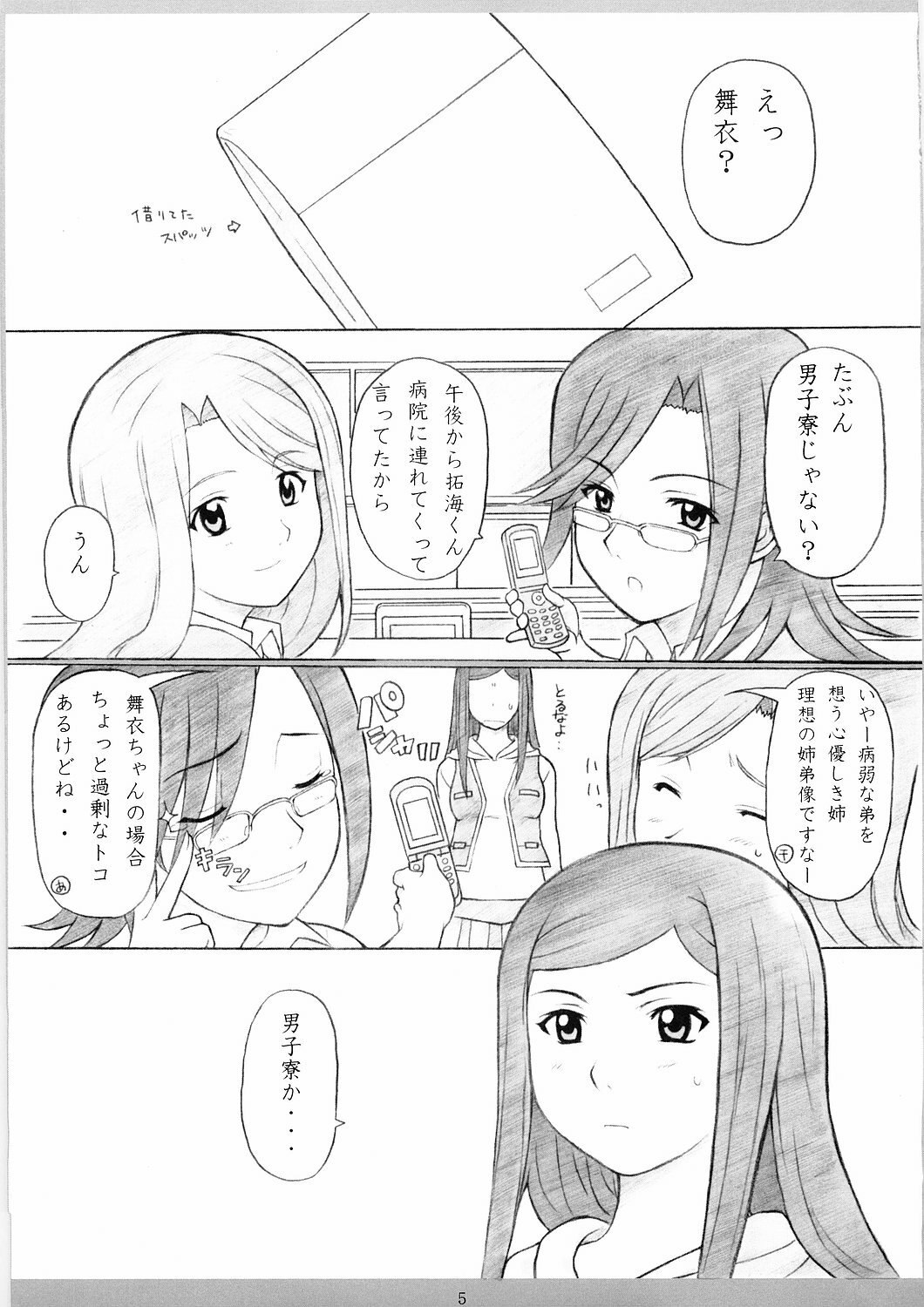 (CR37) [DIOGENES CLUB (Haikawa Hemlen)] Otome No HiMEgoto (Mai-HiME) page 3 preview