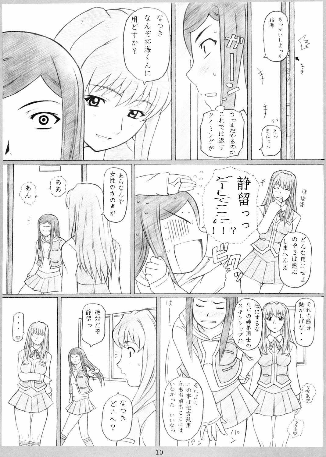 (CR37) [DIOGENES CLUB (Haikawa Hemlen)] Otome No HiMEgoto (Mai-HiME) page 8 preview