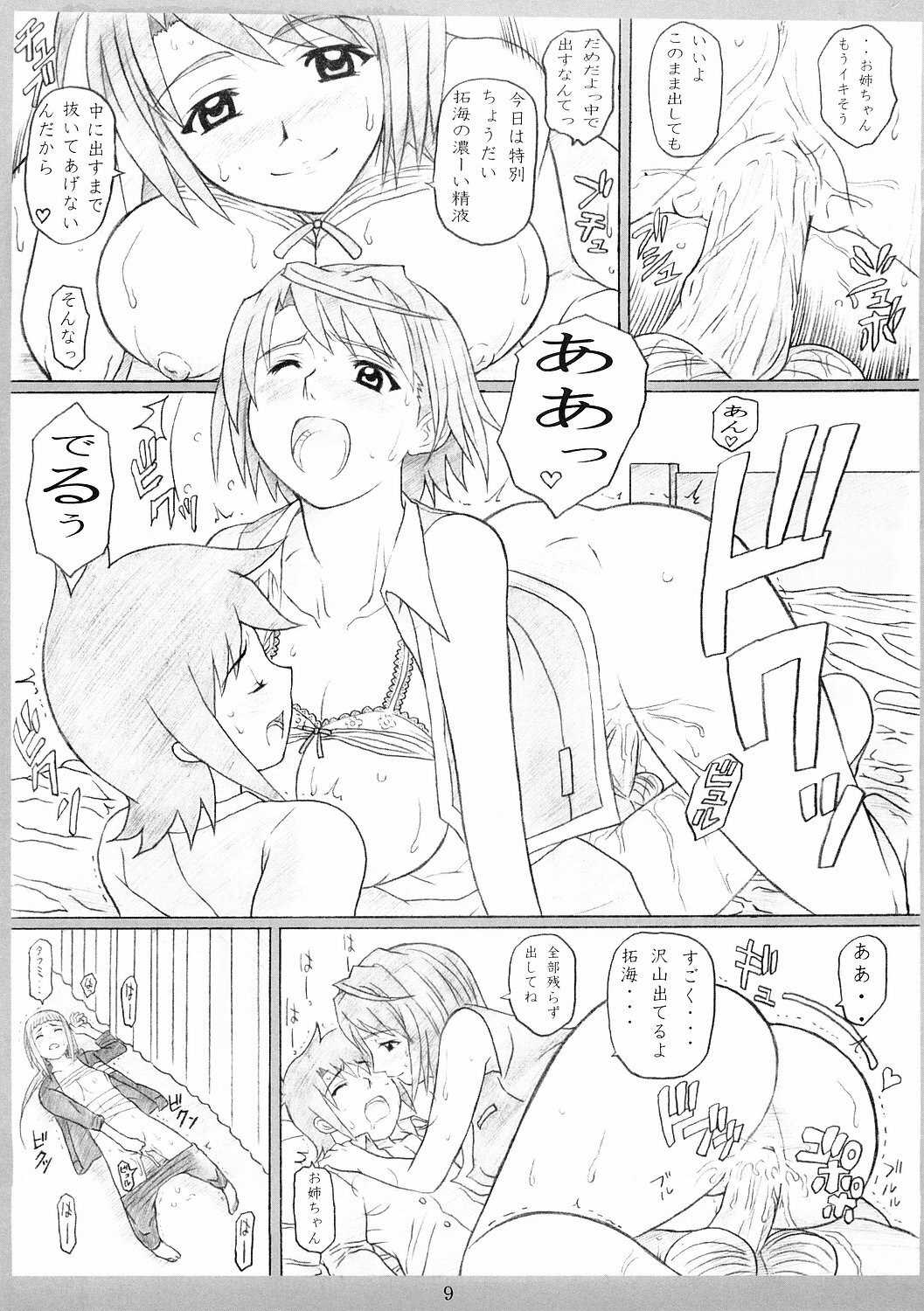 (CR37) [DIOGENES CLUB (Haikawa Hemlen)] Otome No HiMEgoto (Mai-HiME) page 7 preview