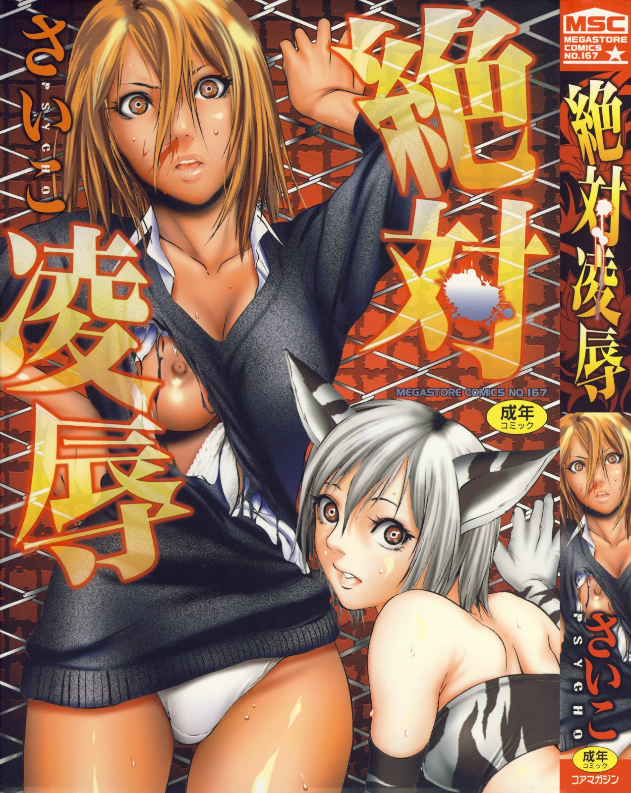 [psycho] zettai ryoujoku page 2 preview
