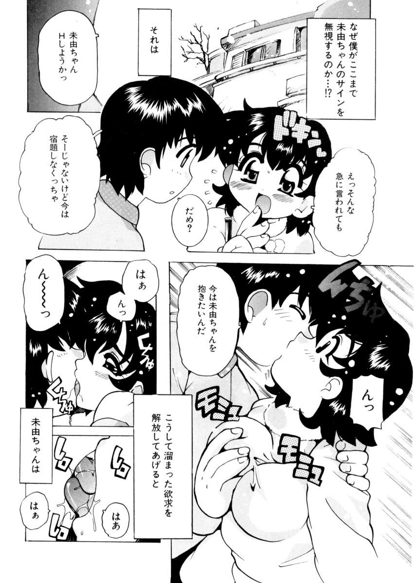 [Tom Tamio] Pure Romance page 9 preview