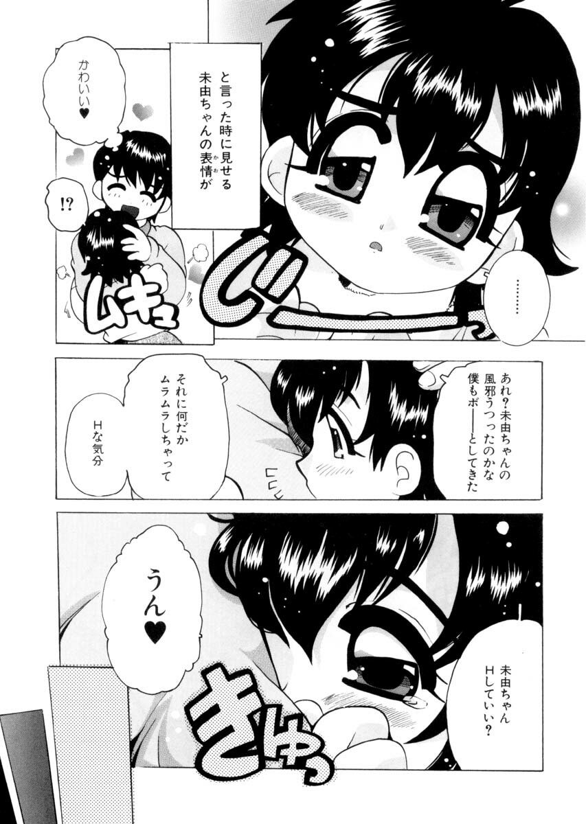 [Tom Tamio] Pure Romance page 12 preview